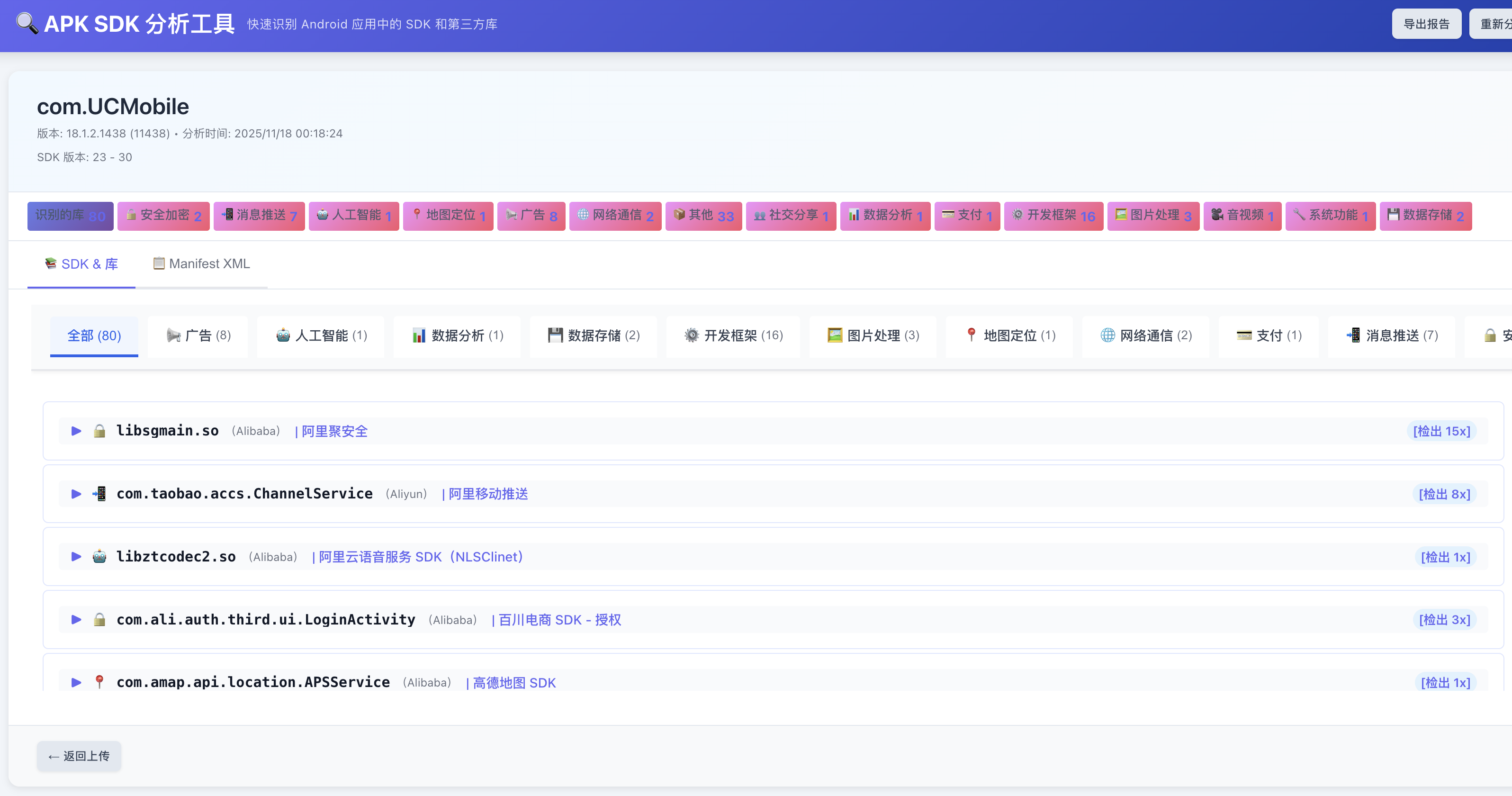 APK 分析工具界面
