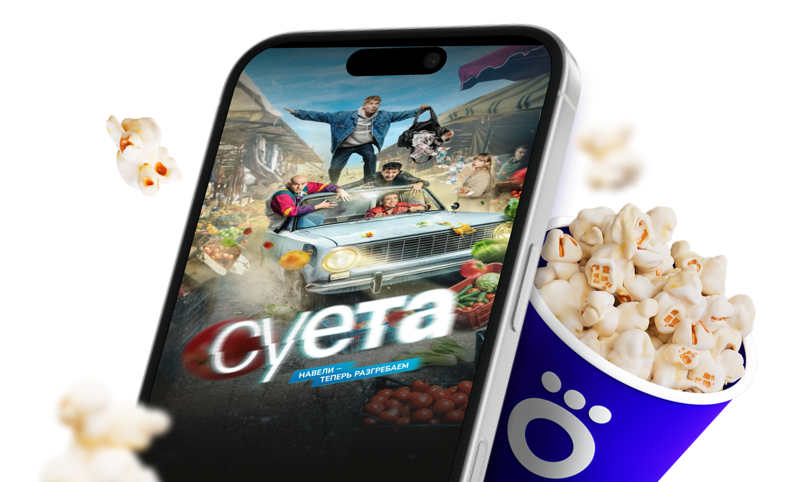 «Cуета» в Okko!