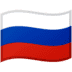 🇷🇺