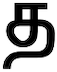 த